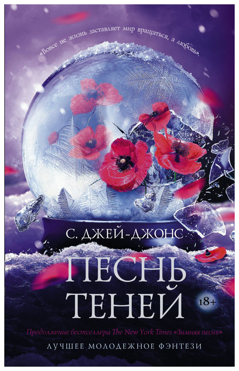 

Книга Песнь теней