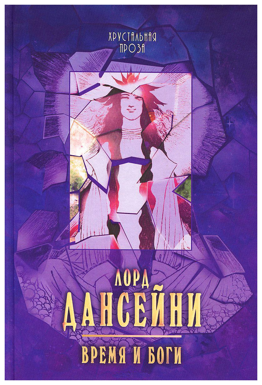 

Время и Боги