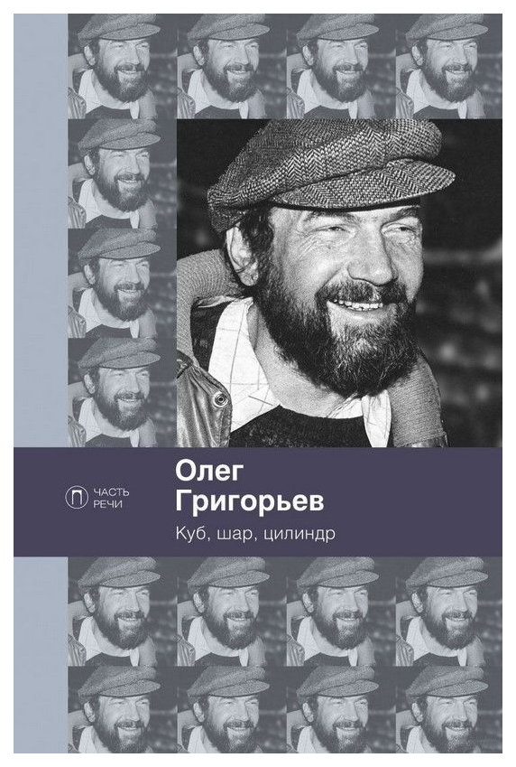 

Книга Куб, Шар и Цилиндр