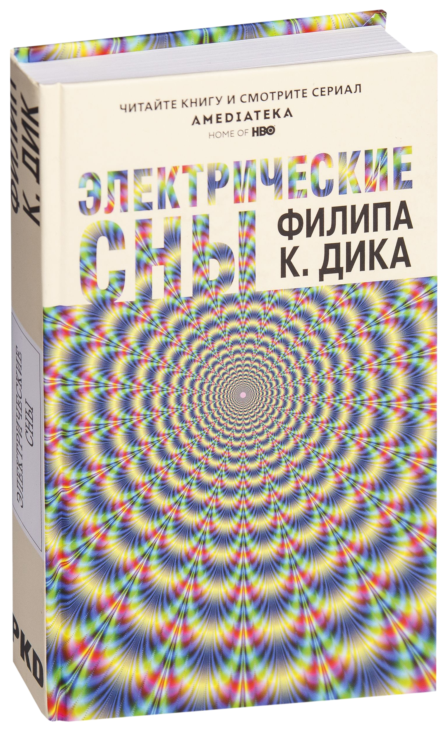 Книга Электрические Сны