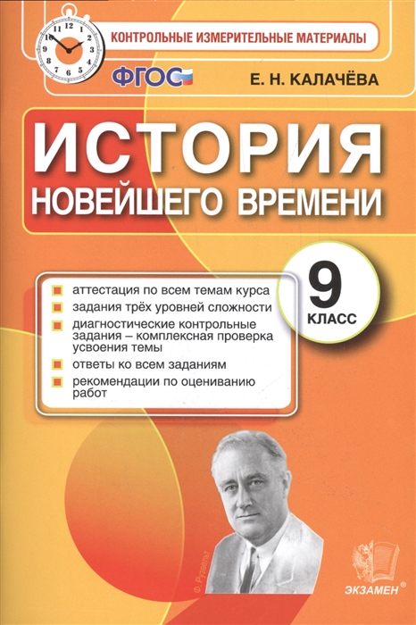 

Итог,аттестация, 9 класс, История новейшего времени, ФГОС