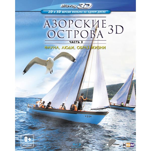 Азорские острова 3: Люди, фауна, образ жизни