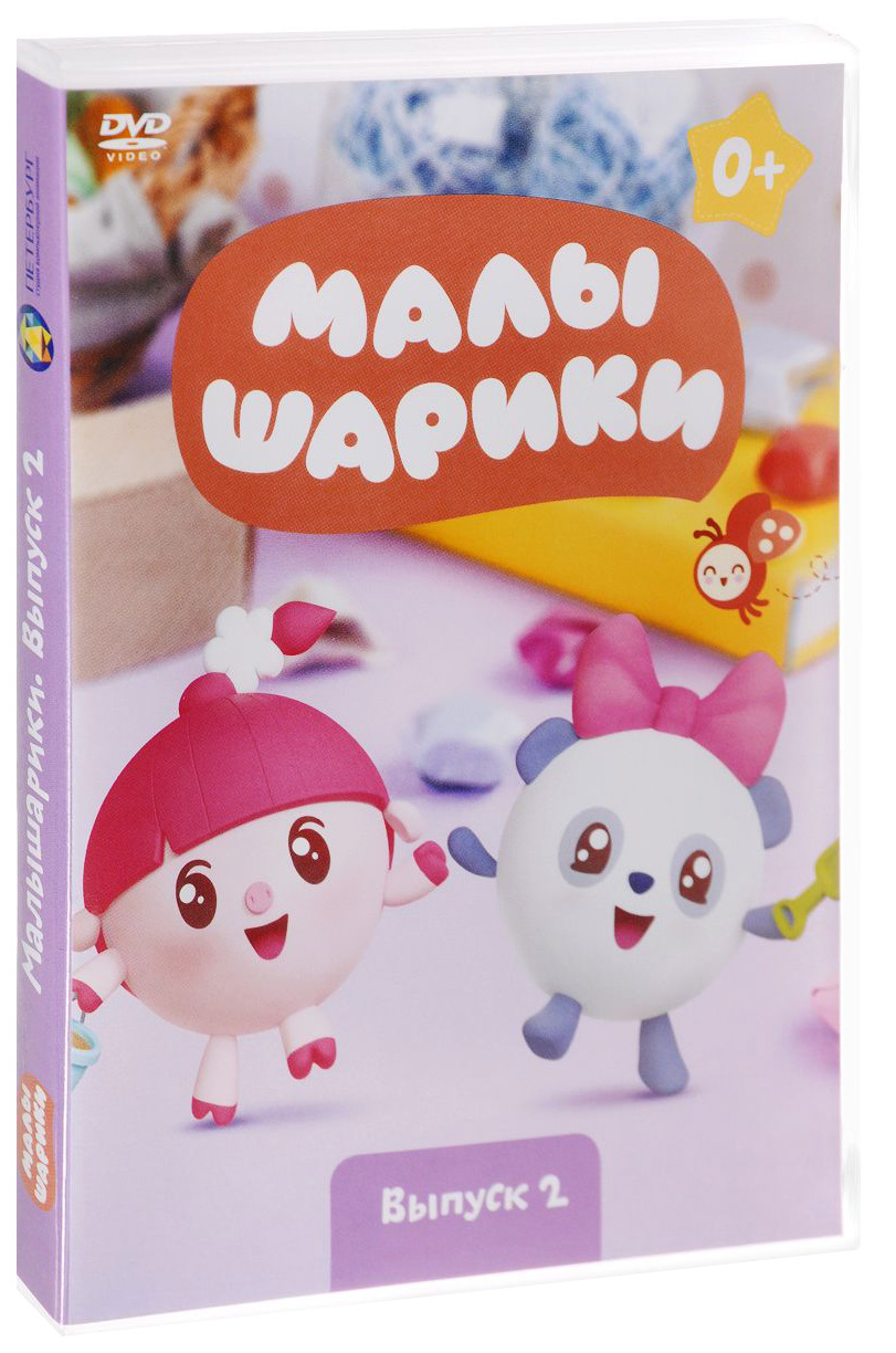 

Малышарики. Выпуск 2