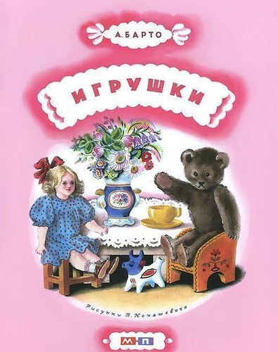 фото Книга игрушки мелик-пашаев