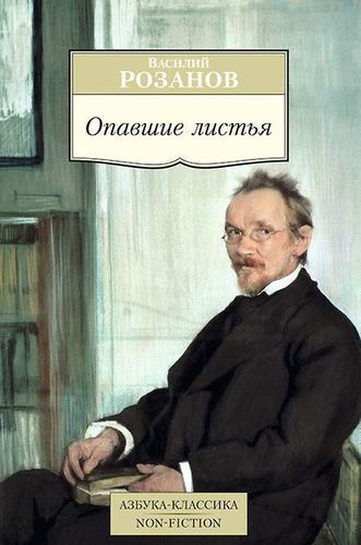 

Книга Опавшие листья