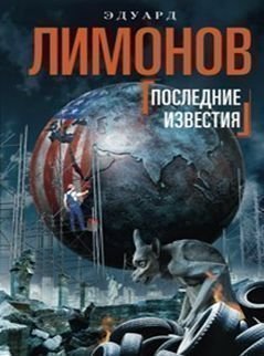 фото Книга последние известия центрполиграф