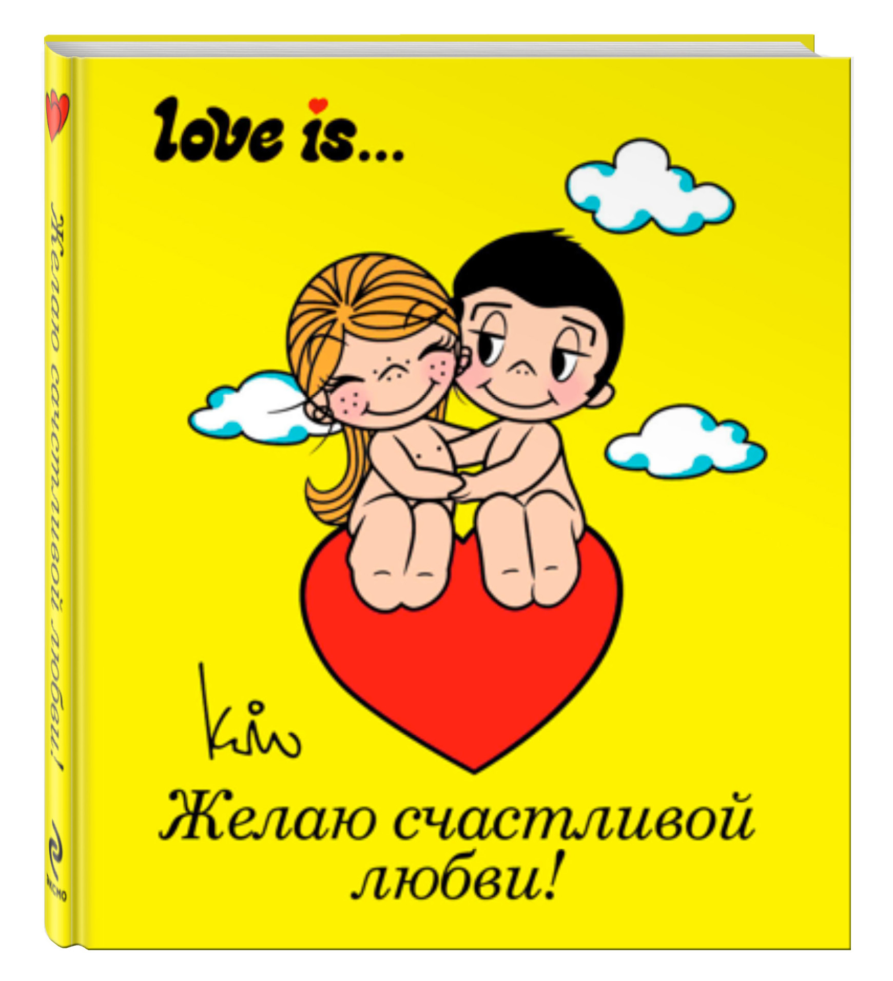

Love Is Желаю Счастливой любви (Плч Мини)