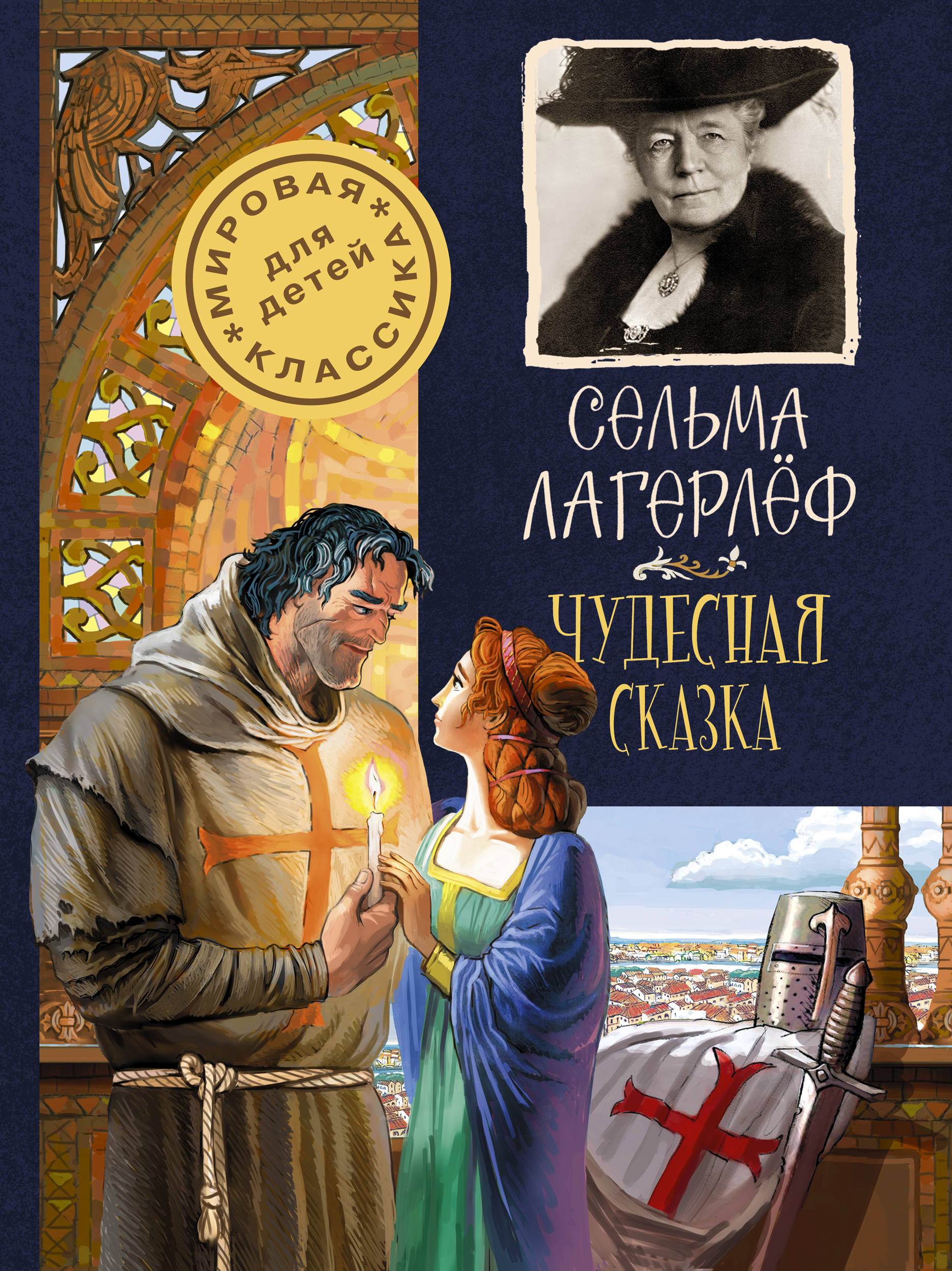 

Чудесная Сказка