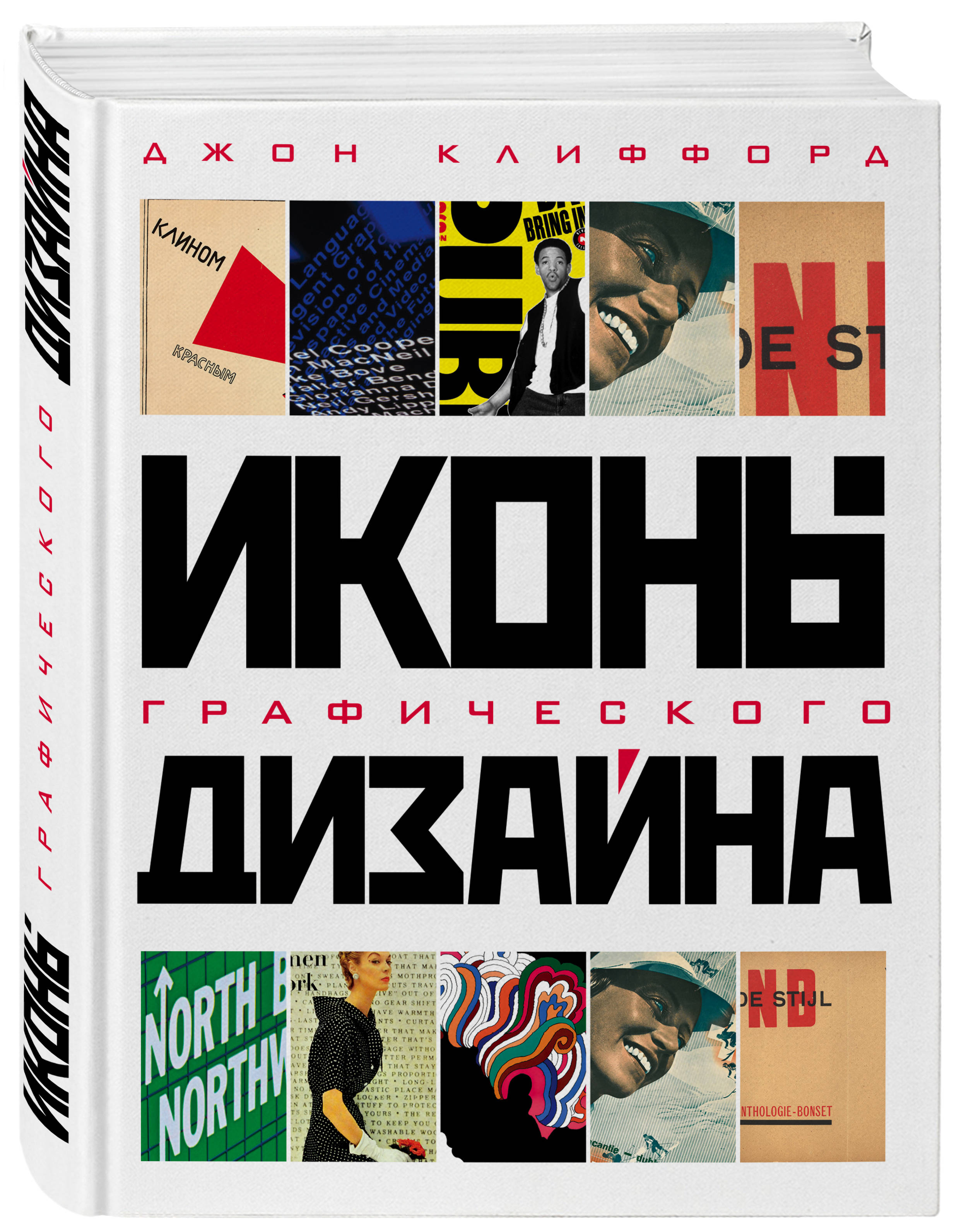 фото Книга иконы графического дизайна эксмо