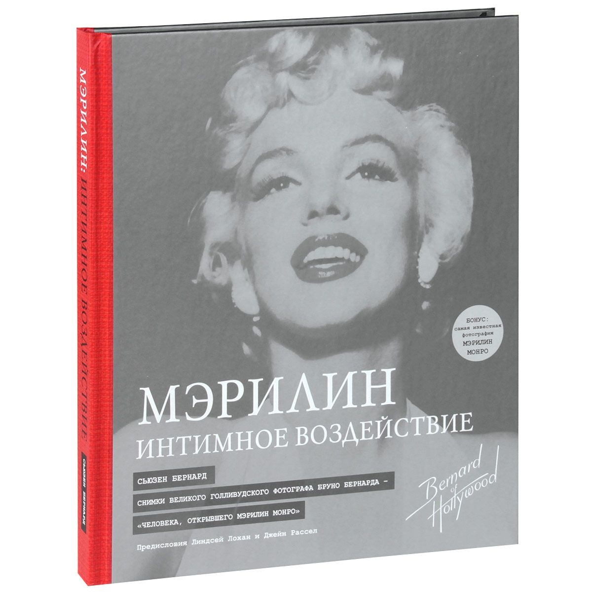 

Книга Мэрилин: Интимное воздействие