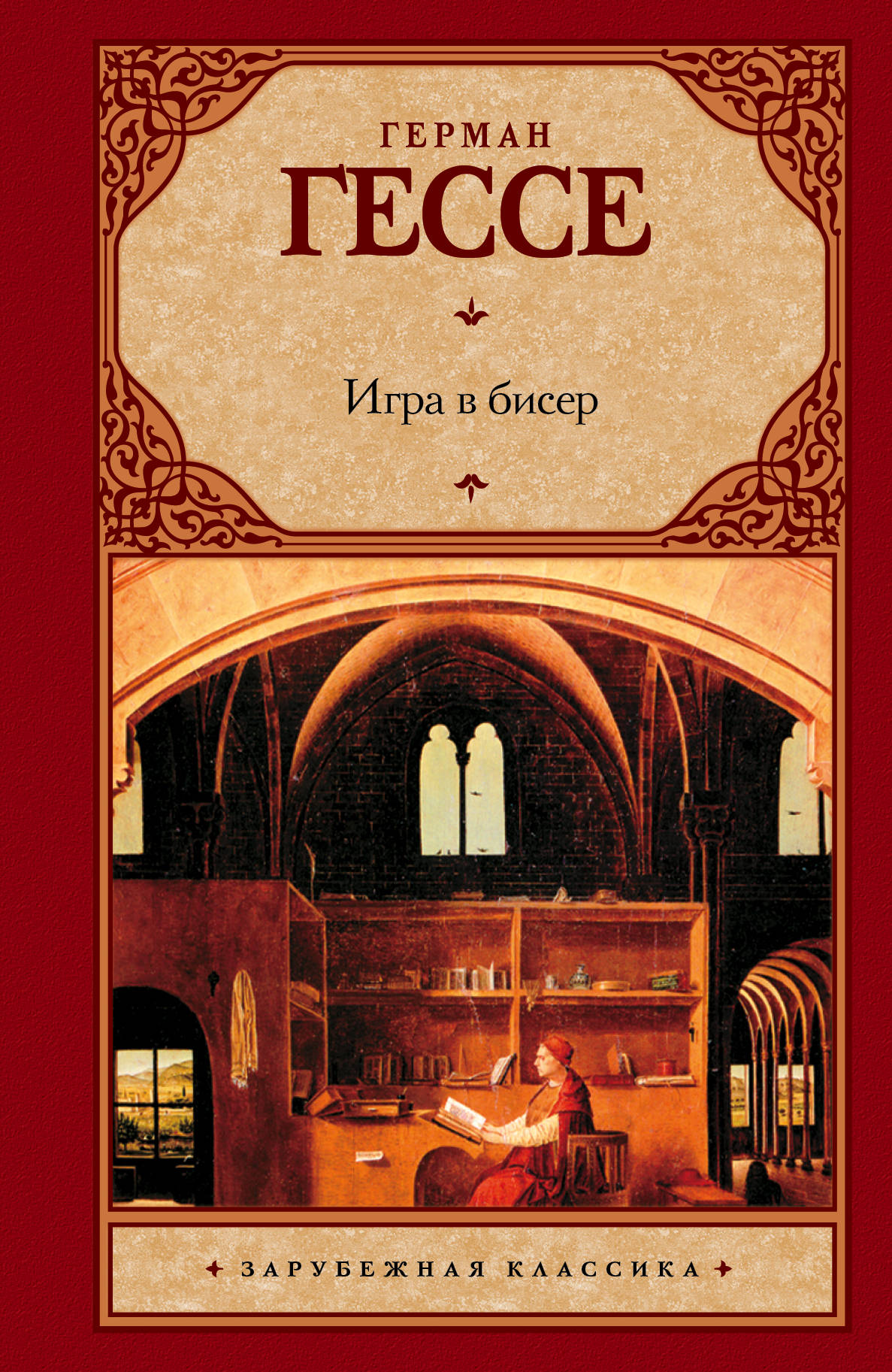 

Игра В Бисер