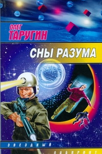 фото Книга сны разума аст