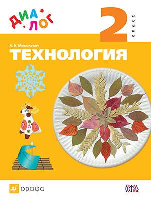 

Учебник Технология. 2 класс