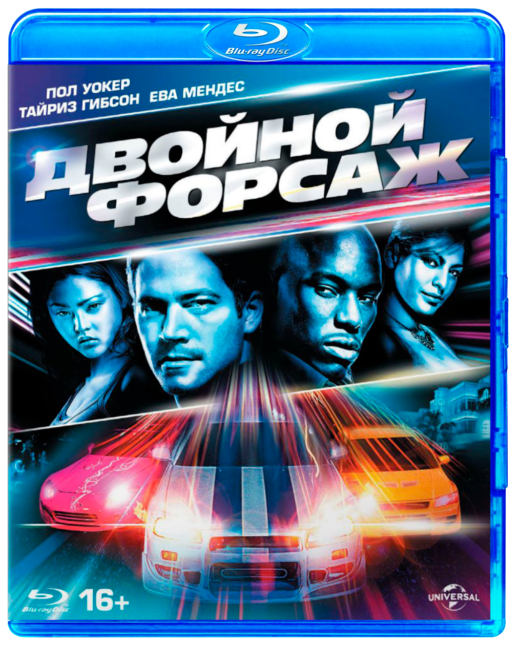 Двойной форсаж. Двойной Форсаж фильм 2003 диск. Двойной Форсаж (Blu-ray). Blu-ray. Форсаж. Двойной Форсаж диск.