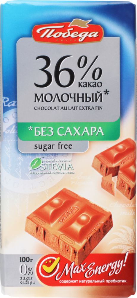 фото Шоколад молочный 36% победа вкуса max energy без сахара 100 г