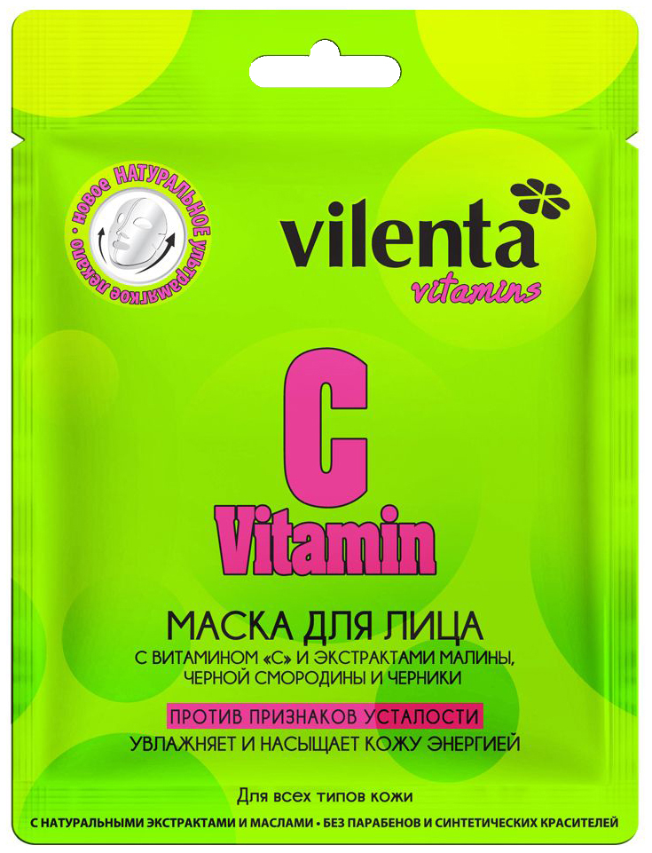 Маска для лица VILENTA C VITAMIN с витамином С livs комплекс иммун с витамином с д и цинком мармеладные пастикли 60