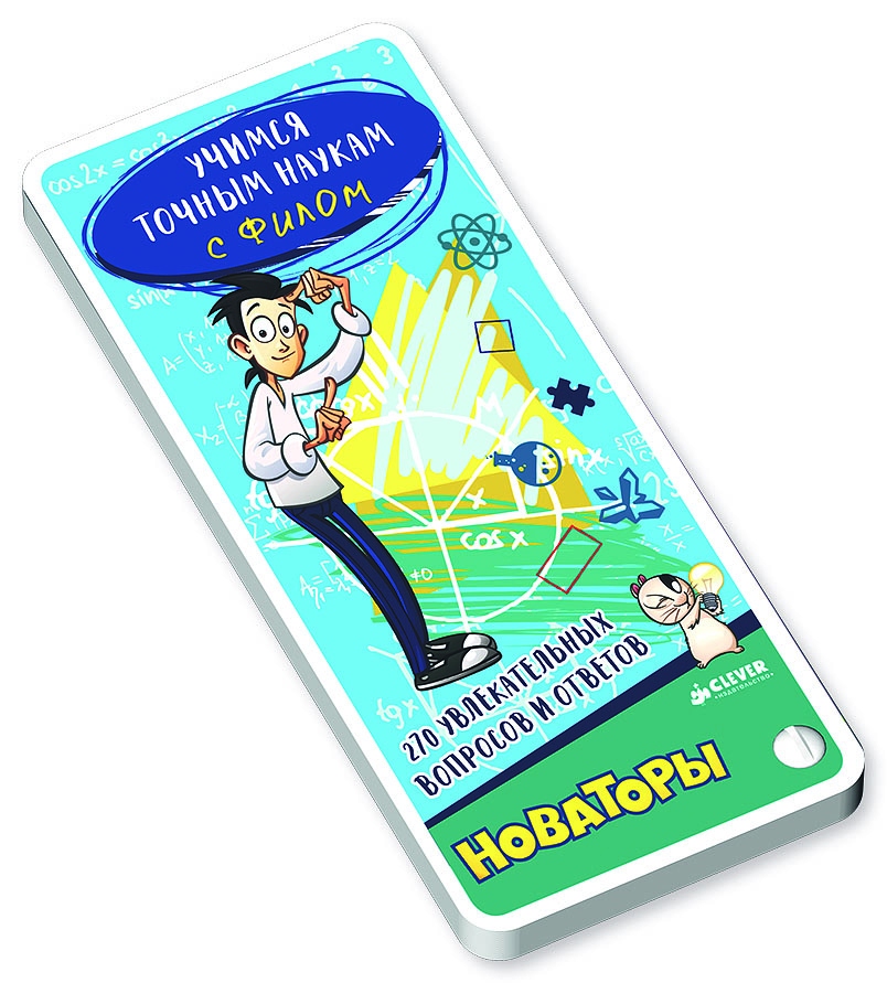 

Игровой Веер С Развивающими Заданиями Учимся точным наукам С Филом