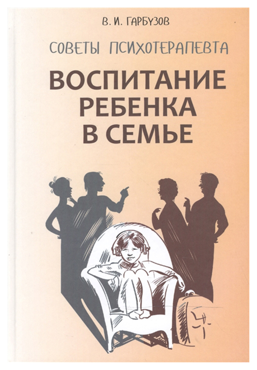 

Воспитание Ребенка В Семье Советы психотерапевта