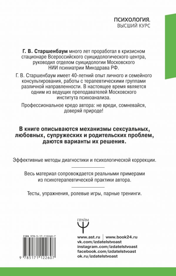 

Книга Энциклопедия начинающего Семейного психолога. примеры из практики, тесты, Упражнения
