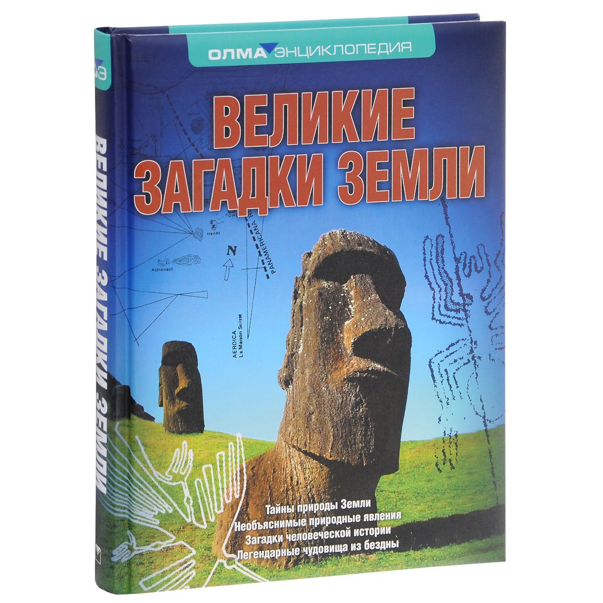 фото Великие загадки земл и рябинина. олма медиа групп