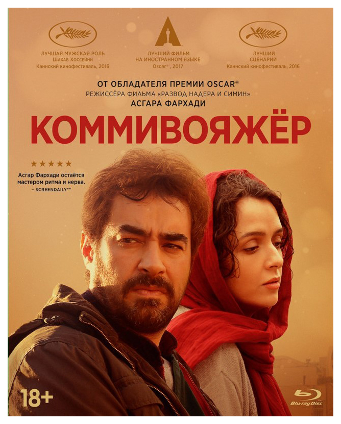 

Коммивояжер (2016) (+Развод Надера и Симин) Blu-ray