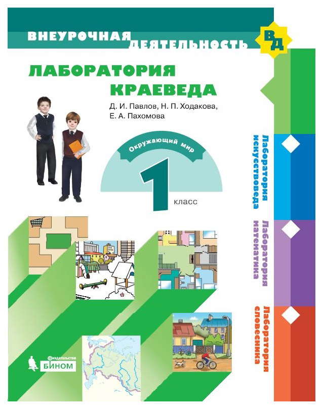 

Каплан. лаборатория краеведа 1 кл.