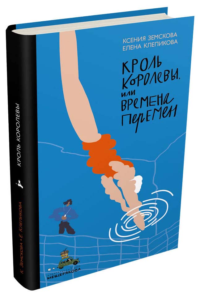 

Кроль Королевы. или Времена перемен