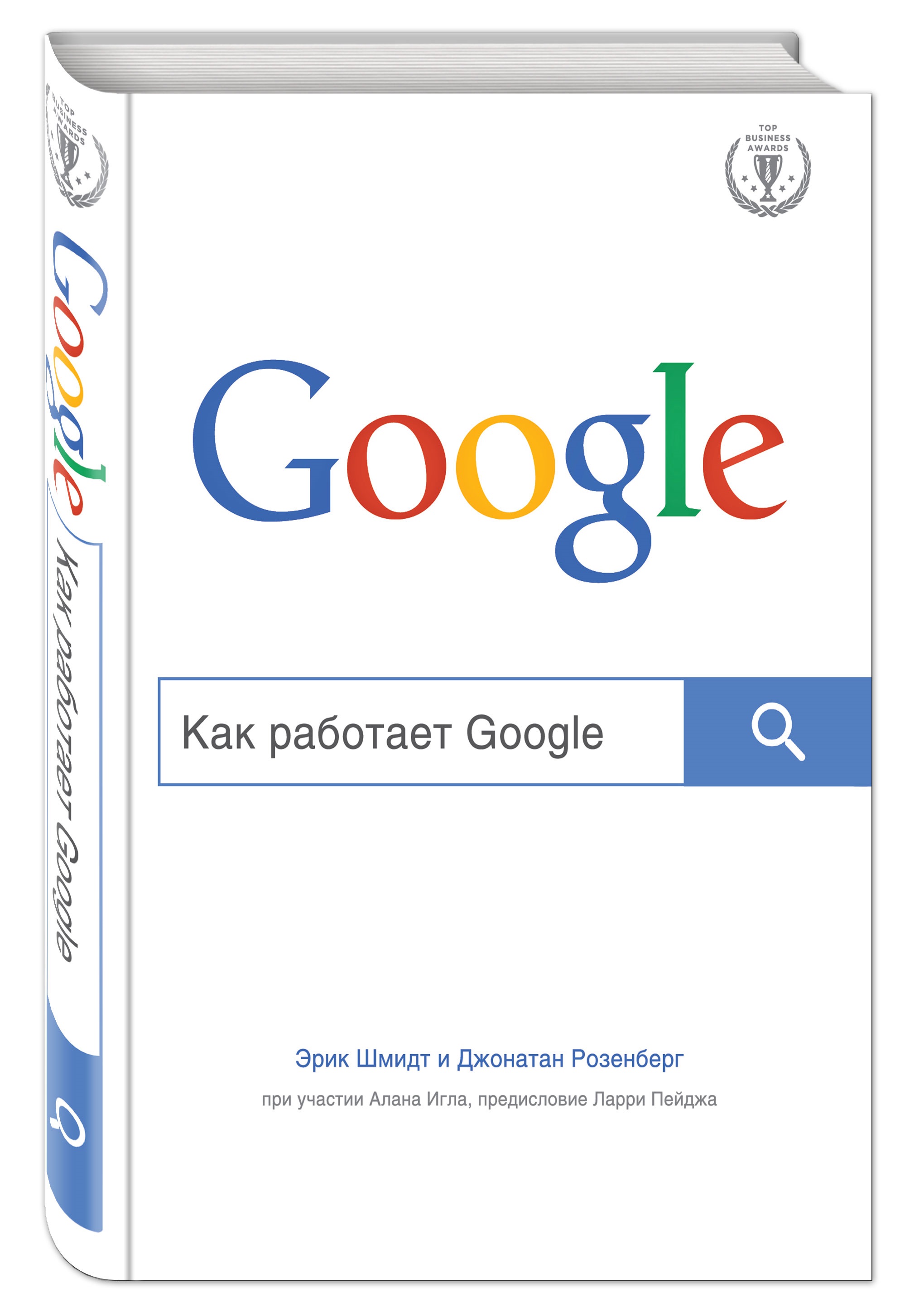 

Книга Как работает Google