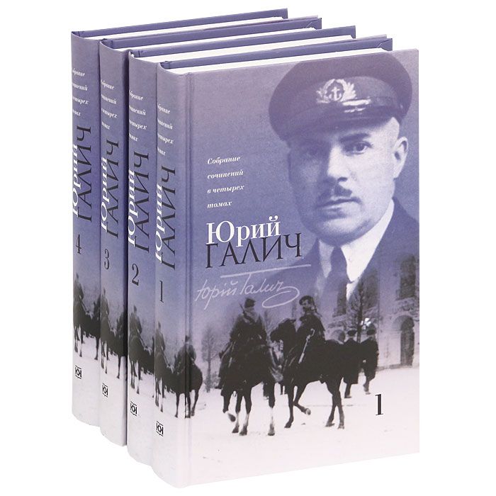 фото Книга юрий галич. собрание сочинений (количество томов: 4) книговек