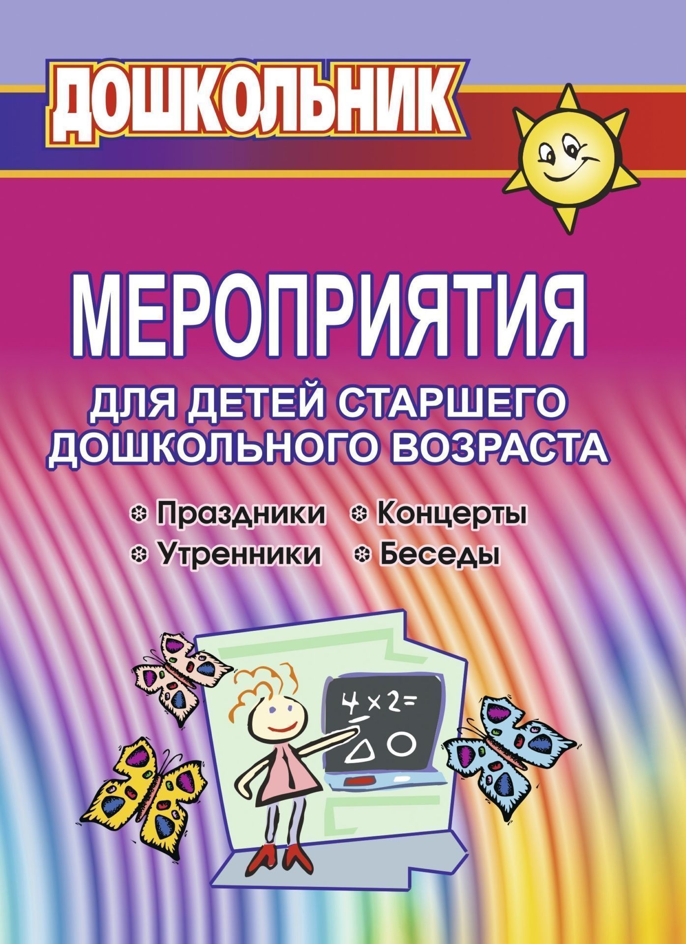 

Мероприятия для детей старшего дошкольного возраста