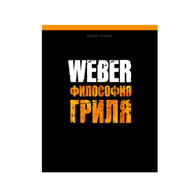 фото Книга weber 577495