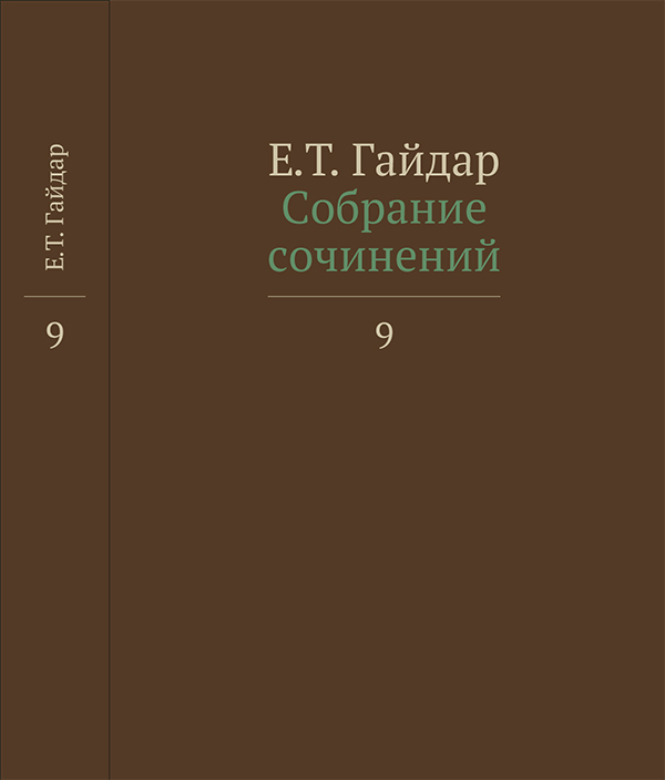 

Собрание сочинений в 15-ти томах. Том 14