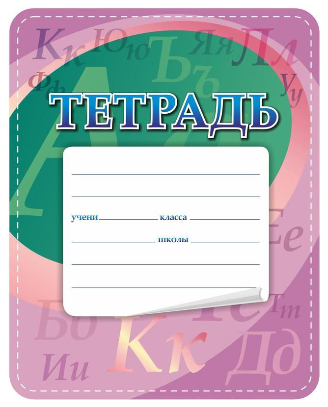 

Тетрадь Учитель-Канц по русскому языку с грамматикой