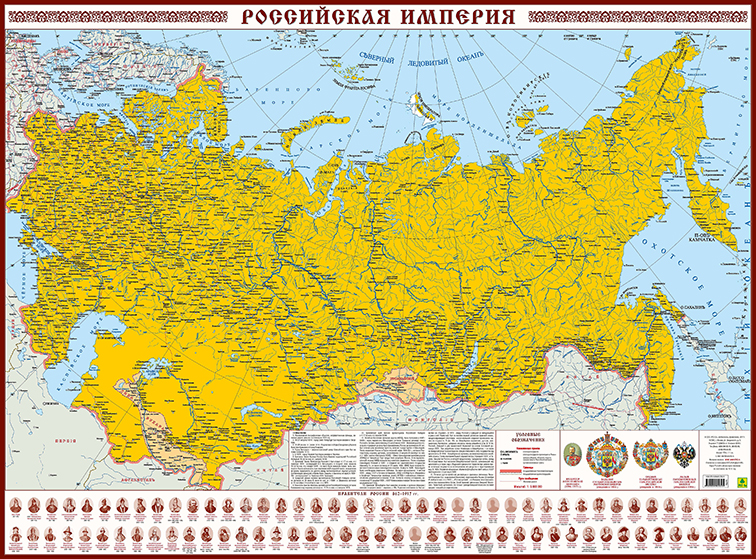 фото Книга российская империя. правители россии. настенная карта. руз ко