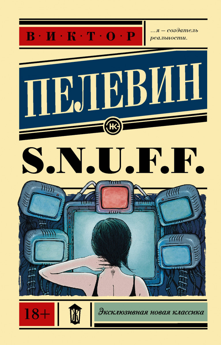 фото Книга s.n.u.f.f. аст