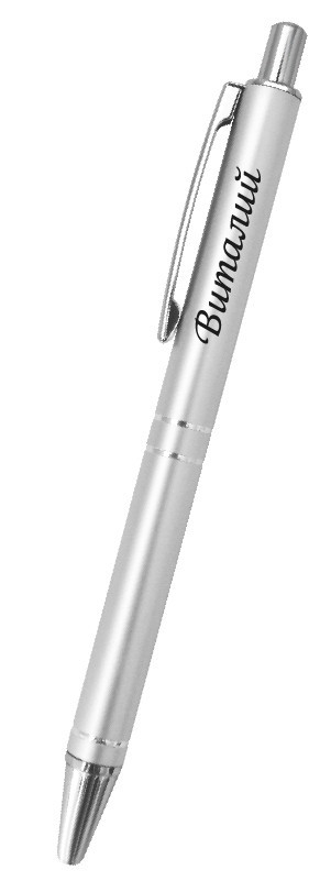 Шариковая ручка сувенирная Elegant Pen 43-Виталий