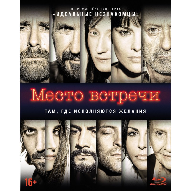 Место встречи (2017)