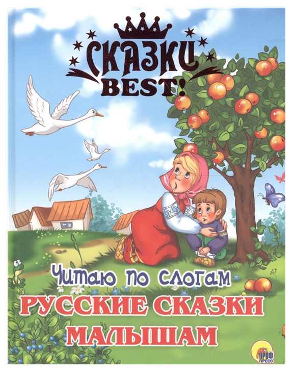 

Русские Сказки Малышам