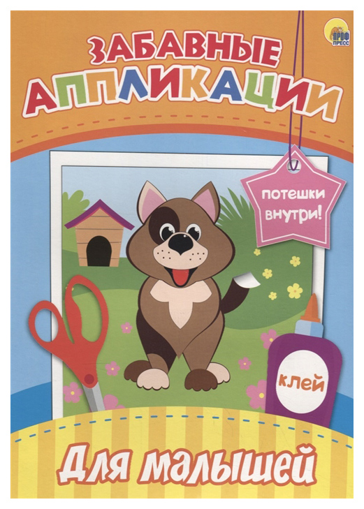 

Для Малышей