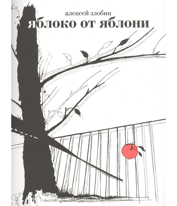 

Яблоко От Яблони