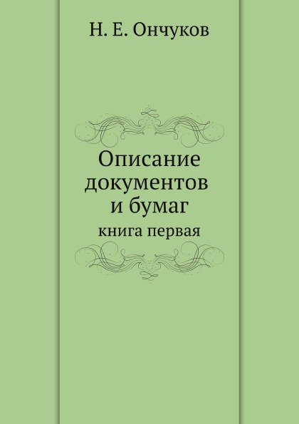 

Описание Документов и Бумаг, первая