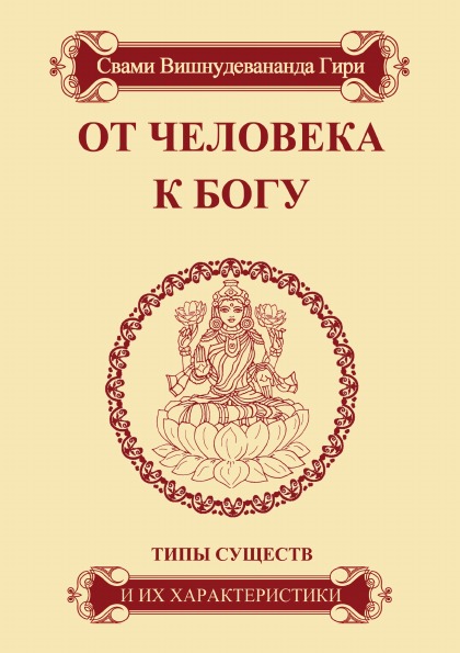 фото Книга от человека к богу, типы существ и их характеристики амрита