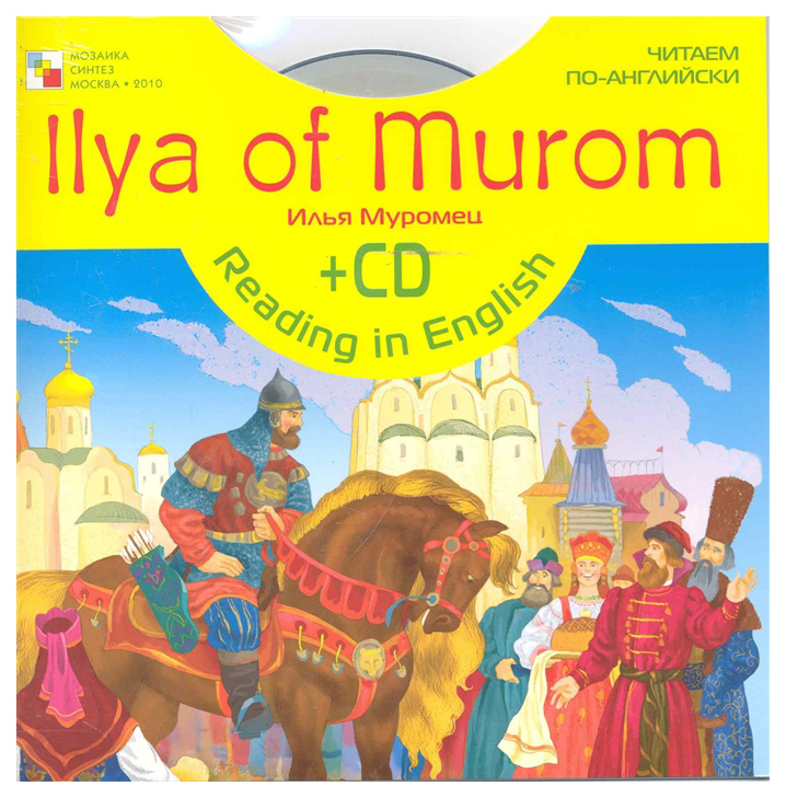 

Книга Илья Муромец