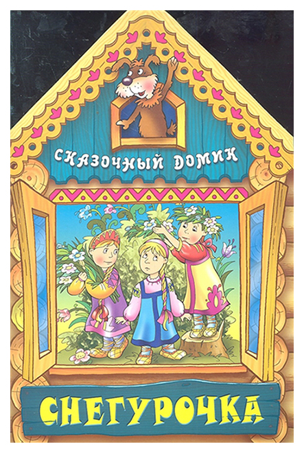 

Снегурочка