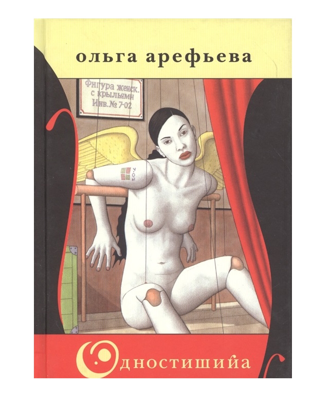 фото Книга одностишийа livebook