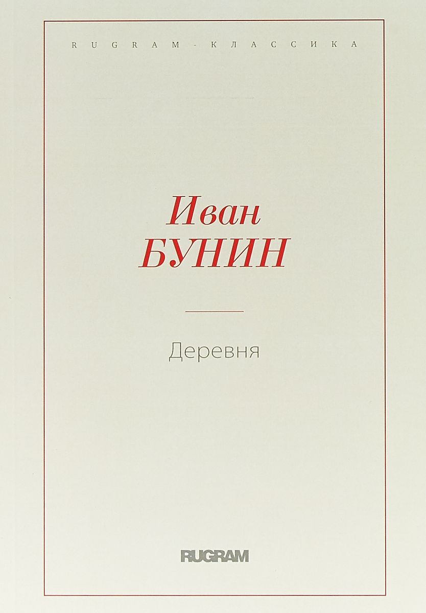 фото Книга деревня rugram