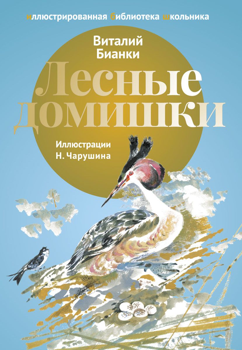

Лесные домишки