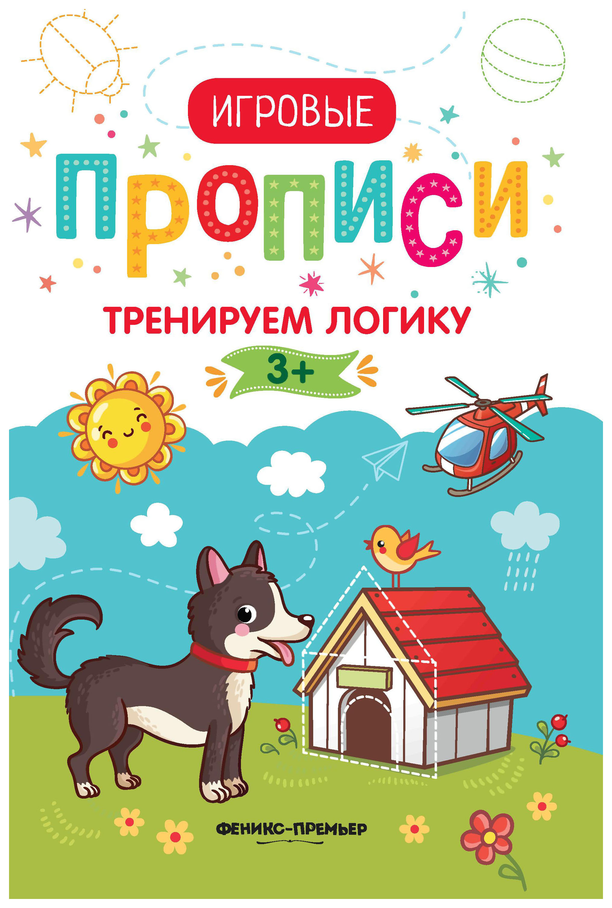 

Тренируем логику. 3+