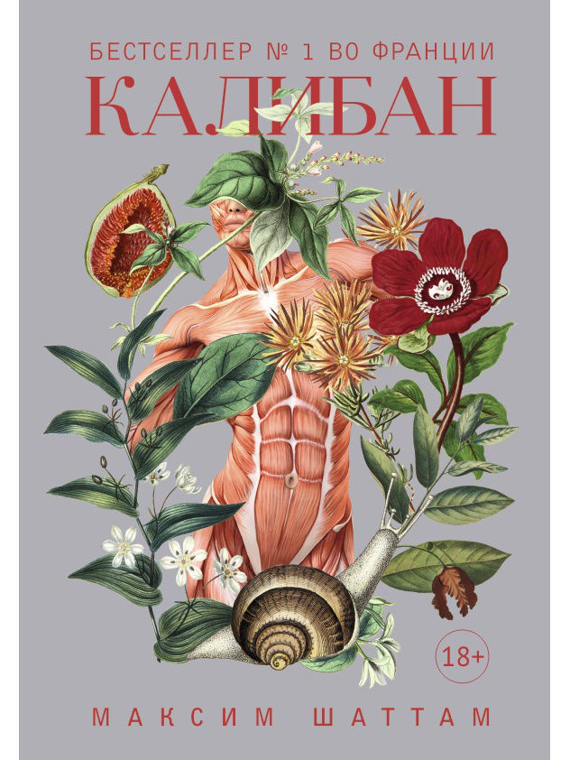 

Книга калибан