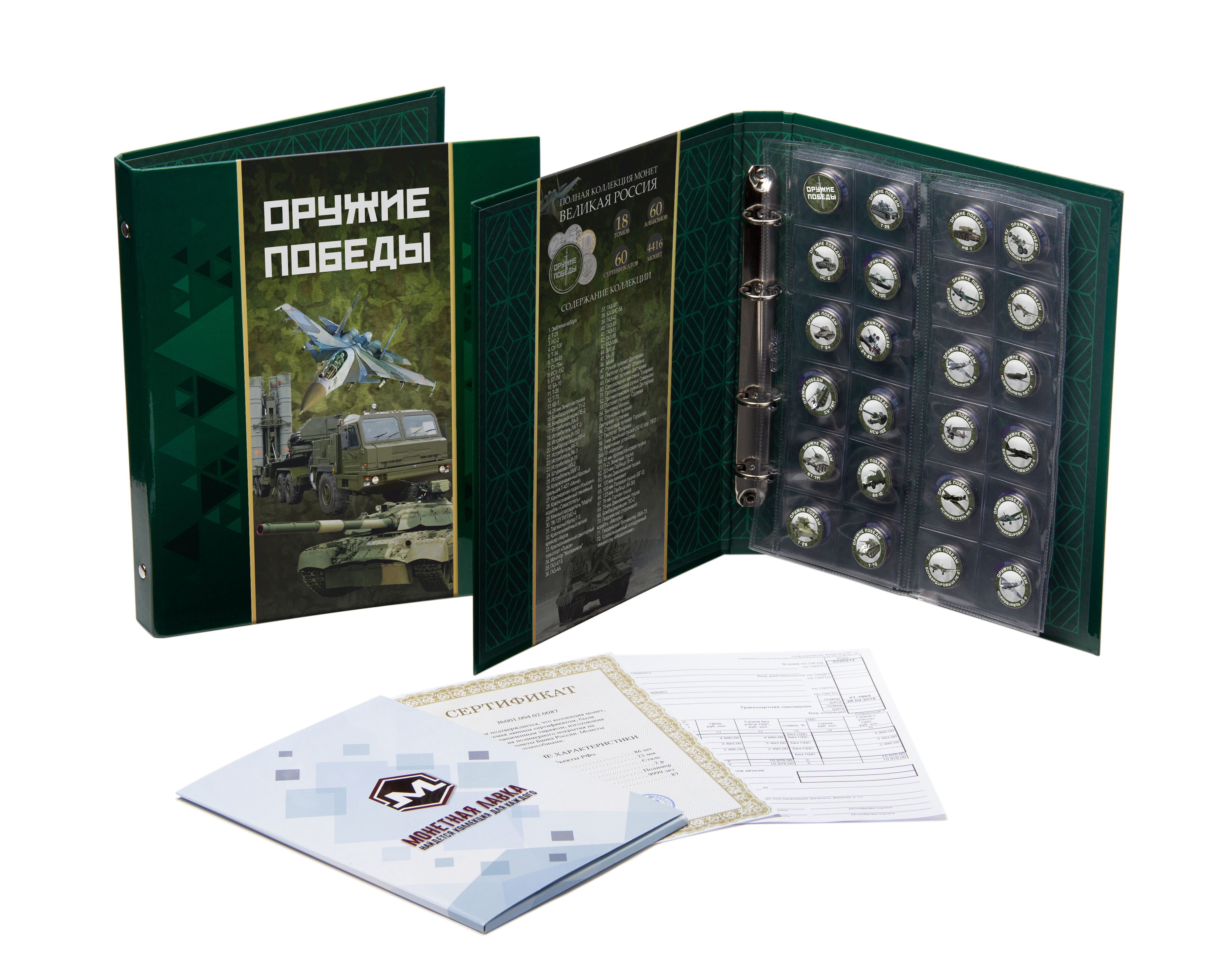 Коллекция монет Оружие победы , номинал 10 рублей